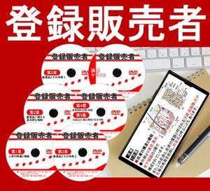 登録販売者(全科目収録)　2024年　令和6年　受験用