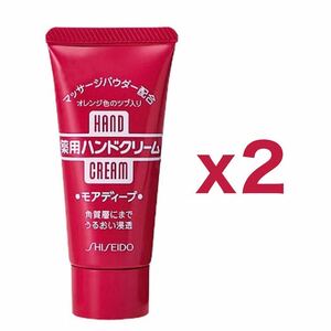 【２個セット】資生堂 ファイントゥデイ ハンド・尿素シリーズ 薬用ハンドクリーム モアディープ 30g