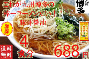  人気　おすすめ　九州博多の超定番　マルタイ食品　醤油豚骨味　　棒ラーメン　やっぱりこの味　うまかばーい428