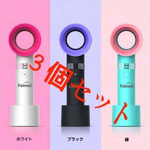 【3個セット】羽根なし 手持ちミニ扇風機 携帯扇風機 ハンディ 充電式USB おしゃれ かわいい 省エネ 熱中症対策に スタンド付き コンパクト