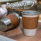 【新品】カップスリーブ ドリンクスリーブ カップホルダー ドリンクホルダー レザー キャンプ コーヒー ドリンク 断熱性 滑り防止