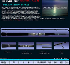 Gクラフト GCRAFT　SEVEN-SENSE PE MID WATER MWS-862-PE