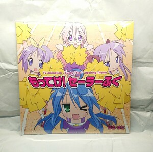 【CD】 もってけ!セーラーふく 平野綾 他　初回生産限定Lジャケ仕様 らき☆すた OP主題歌