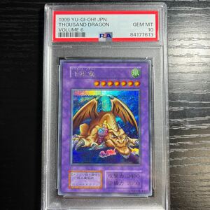 PSA10 千年竜　シークレットレア　極美品　遊戯王　初期