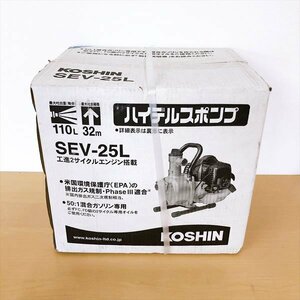 505*KOSHIN 工進 ハイデルスポンプ SEV-25L エンジンポンプ 【未使用未開封品】