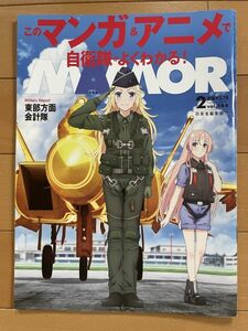 ＜MIL＞MAMORU 2019年2月号　マモル　マンガ＆アニメで自衛隊がよくわかる　ガーリーエアフォース　ひそねとまそたん　87式偵察警戒車