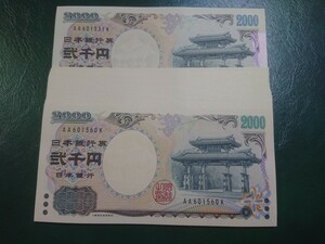 【30枚連番】ピン札 2000円札×30枚 弐千円札 二千円札 守礼門 紫式部 沖縄 新札 未使用 現金書留750円 即決 ①