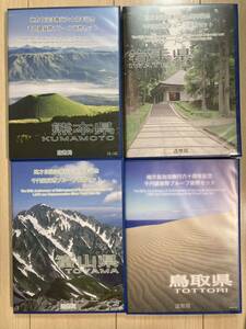 総額３１２００円★地方自治法施行６０周年記念千円銀貨幣プルーフ貨幣セット×4セット★熊本・岩手・富山・鳥取★造幣局★未使用