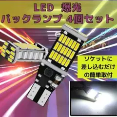 LED ライト 車 T6 T10 爆光 4個セット 簡単装着 バックランプ