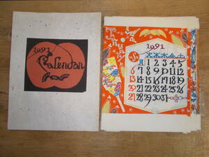 ◆芹沢銈介・型染版画カレンダー◆1991年・12枚・タトウ入◆染色・民藝・琉球紅型