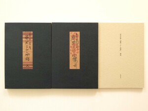 ◎武井武雄 愛蔵こけし図譜 限定版700部(復刻) 解説付