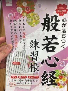 般若心経練習帳