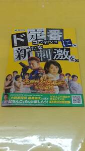 ☆送料安く発送します☆パチンコ　火曜サスペンス劇場　最後の推理☆小冊子・ガイドブック１０冊以上で送料無料☆55