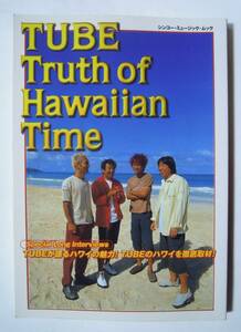 TUBE Truth of Hawaiian Time(シンコー・ミュージック・ムック