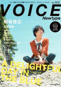 【VOICE Newtype.052】細谷佳正ポストカード+ピンナップ2枚 寺島拓篤 岡本信彦 代永翼 柿原徹也 鈴村健一 江口拓也 花江夏樹 林勇 斉藤壮馬