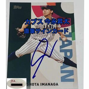 GI ★ シカゴ カブス 今永昇太 直筆サイン カード TOPPS JSA ホログラム WBC 日本代表 ☆ 大谷翔平 鈴木誠也 山本由伸 横浜DeNA