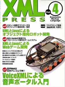 XML PRESS Vol.4［特集］VoiceXMLによる音声ポータル入門【技術評論社】