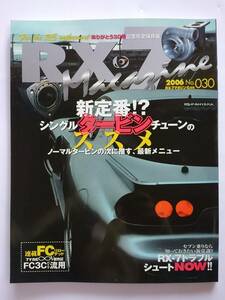 ハイパーレブ MAZDA RX-7 Magazine No.30 2006年 マツダ SA22C FC3S FD3S マガジン 030 トラブル メンテナンス 本