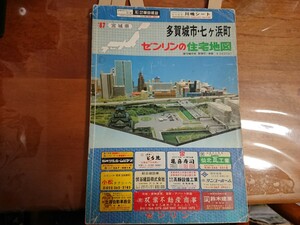 ゼンリン多賀城市・七ヶ浜町住宅地図 1987 B4判