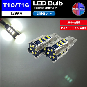 1】 ハスラー MR52S MR92S T10 T16 LED バルブ バックランプ 後退灯 30LED 2個セット 12V専用