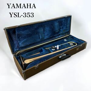 メンテナンス済み YAMAHA ヤマハ YSL-353 テナートロンボーン レッドブラス 純正ハードケース 各種メンテナンス用品付属