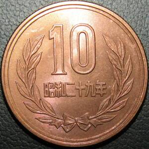 10円青銅貨 昭和29年 未使用-