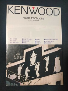 [カタログ] KENWOOD(ケンウッド) 1991年11月 オーディオ総合カタログ/KA-V9500/LVD-710/DX-7030/KP-9010/LS-M7/CP-J7/DX-7/DPC-92/DPC-52/