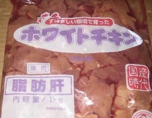 貴重フォアグラ!?幻の逸品北海道産 若鶏脂肪肝 1kg フォアグラ 国産鶏 トリ 鳥 白レバー レバーペースト レバーパテ 10kg迄送料同額 同梱可