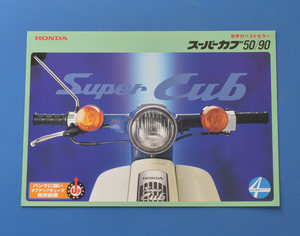 【Ｈ-カブ02-23】ホンダ　スーパーカブ　AA01　HONDA　Super Cub　2002年2月　カタログ