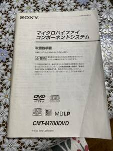 1円スタート　取扱説明書 SONY CMT-700DVD 説明書のみ