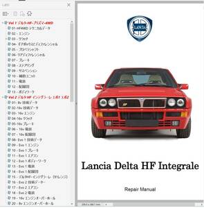 ランチア デルタ HF インテグラーレ EVO1 & EVO2 Ver2 整備書 修理書 配線図 オーナーズマニュアル LANCIA DELTA HF INTEGRALE ランチャ