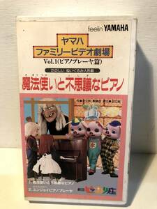 【レア ＶＨＳ】Yamaha Player Piano (1990) ヤマハファミリービデオ劇場 vol. 1(ピアノプレーヤ篇)