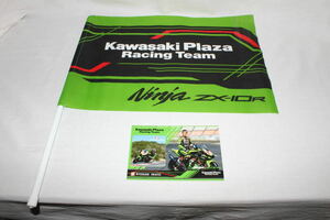 カワサキプラザ レーシングチーム Kawasaki Plaza Racing Team Ninja ZX-10R フラッグ & 岩戸亮介 ステッカー 非売品 