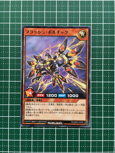 ★遊戯王 ラッシュデュエル メガロードパック２ #RD/MRP2-JP005 フラッシュ・ボルチック ノーマル「N」★