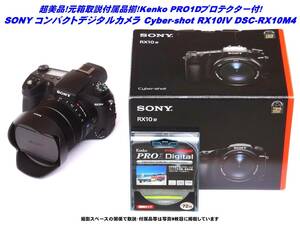 【新品同様超美品!箱取説付属品揃!PRO1Dプロテクター付!送料無料!】SONY Cyber-shot RX10IV DSC-RX10M4 光学ズーム25倍 24-600mm F2.4-4.0