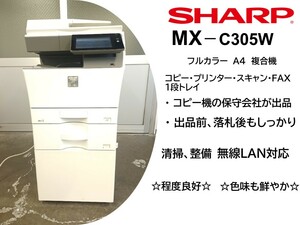 A4カラー複合機 SHARP MX-C305W　2段カセット