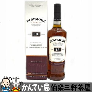 BOWMORE【ボウモア】シングルモルトスコッチウイスキー　18年　43度/700ml　未開栓【中古】