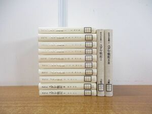 ▲01)【同梱不可・除籍本】ヨセフス全集 山本書店 10冊+日本基督教団出版局 2冊 計12冊セット/ユダヤ戦記/古代誌/A