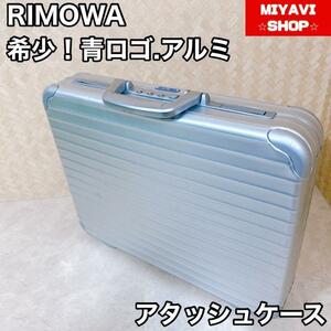 【激レア】RIMOWA　リモワ　トパーズ　A3　スリム　アタッシュ 日本未入荷モデル　アルミ