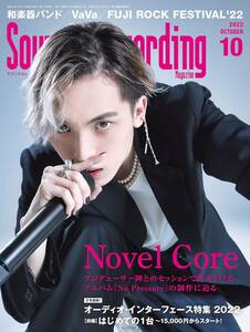 新品！サウンド＆レコーディング 23年11月号/ Novel Core