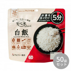 アルファー食品 安心米クイック 白飯 70g 11421688×50袋セット /a