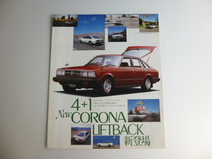 カタログ　トヨタ　コロナ　リフトバック　1978年