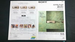 『SONY(ソニー)コンパクト・ディスクプレーヤー 総合カタログ 1993年6月』CDP-777ESJ/CDP-555ESJ/CDP-333ESJ/CDP-R1a/CDP-R3