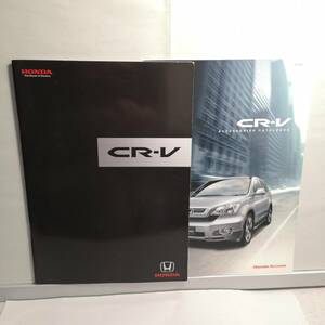 ◆HONDA CR-V RE3/RE4 カタログ 2007/9 50ページ◆アクセサリ～ 2007/9◎34P◇2部セット◆HONDA CR-V car brochure Japan/0507