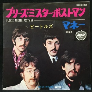 ●JPN-東芝音工 7/Apple赤盤 500円定価(白枠) The Beatles / プリーズ・ミスター・ポストマン