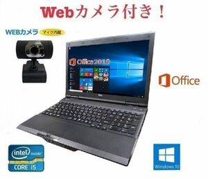 【外付けWebカメラセット】【サポート付き】NEC VK26 Windows10 PC 新品メモリー:4GB 新品SSD:512GB Office 2019 15.6型 在宅勤務応援