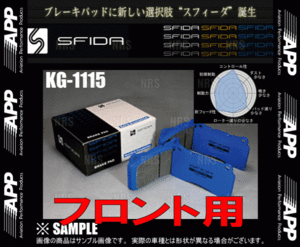 APP エーピーピー SFIDA KG-1115 (フロント) フィット GK5/GK6 13/9～ (833F-KG1115
