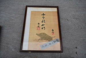 Qm138 猪 書 木製額 在銘 骨董 古玩 古道具 絵画 縦47.5cm 横35.5cm 100サイズ