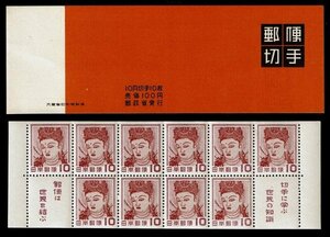 M785★1954年　切手趣味週間　切手帳　観音菩薩像★未使用・美品