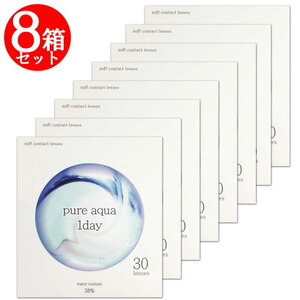 8箱セット ピュアアクアワンデー by ゼル 1箱30枚入り 1日使い捨て Pure aqua 1day by ZERU.